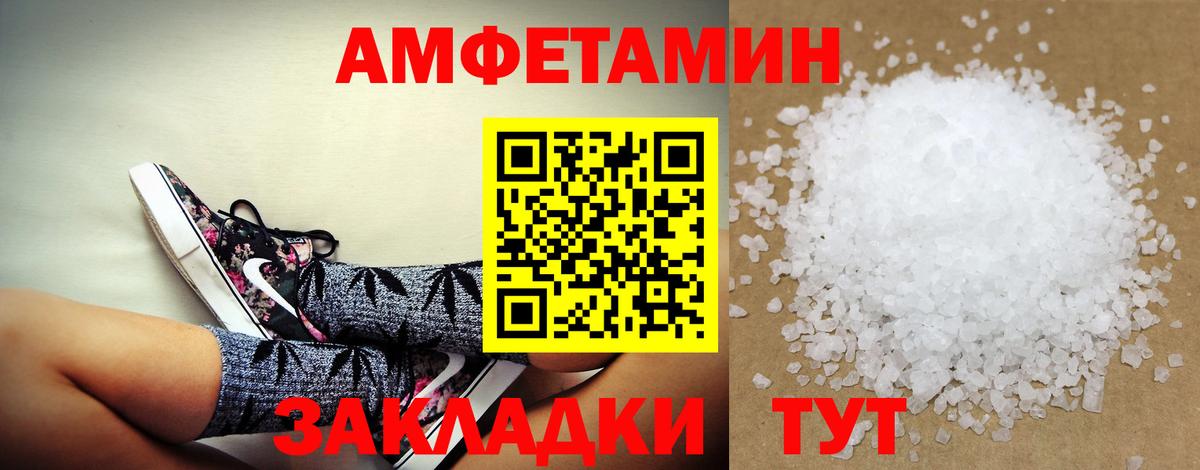 АМФ 97%  Вход с VPN  АМФЕТАМИН  Балаково 