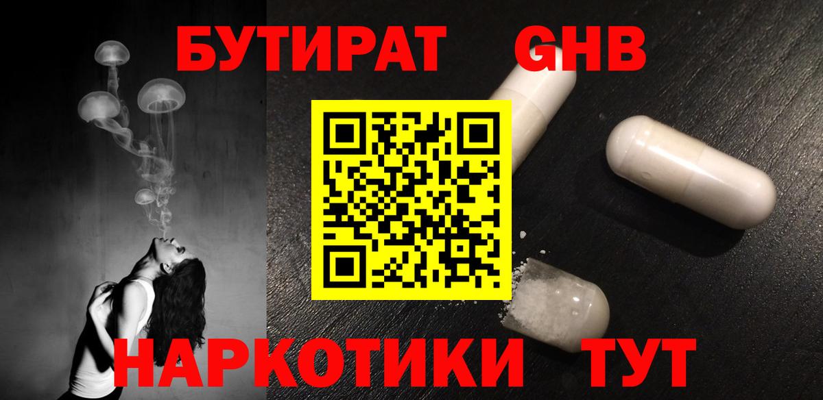 Балаково  БУТИРАТ оксибутират  Вход с VPN 