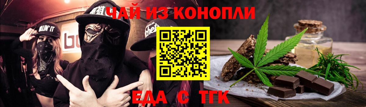 Cannafood марихуана Балаково