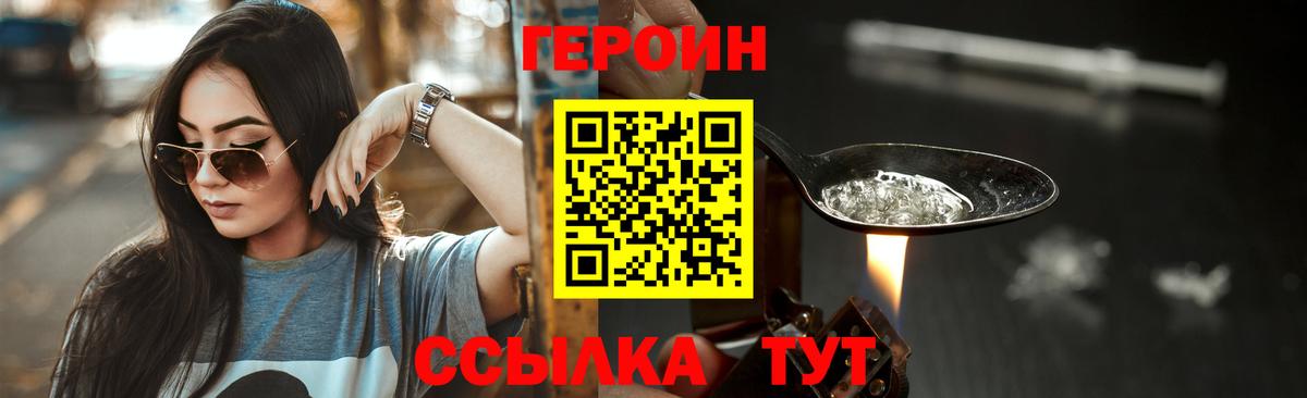 ГЕРОИН Heroin  Вход с VPN  Героин  Балаково 