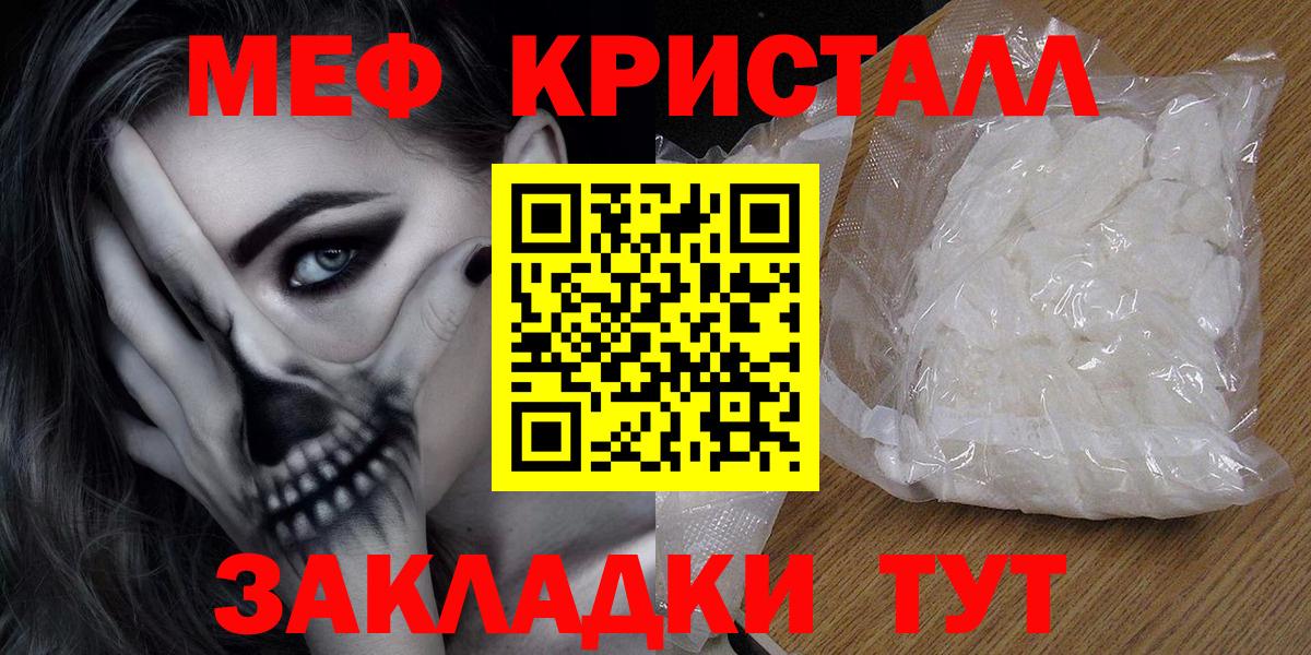 Меф мяу мяу кристаллы Балаково