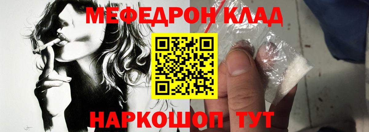Мефедрон  МЕФ VHQ  Балаково  Вход с VPN  МЯУ-МЯУ кристаллы 